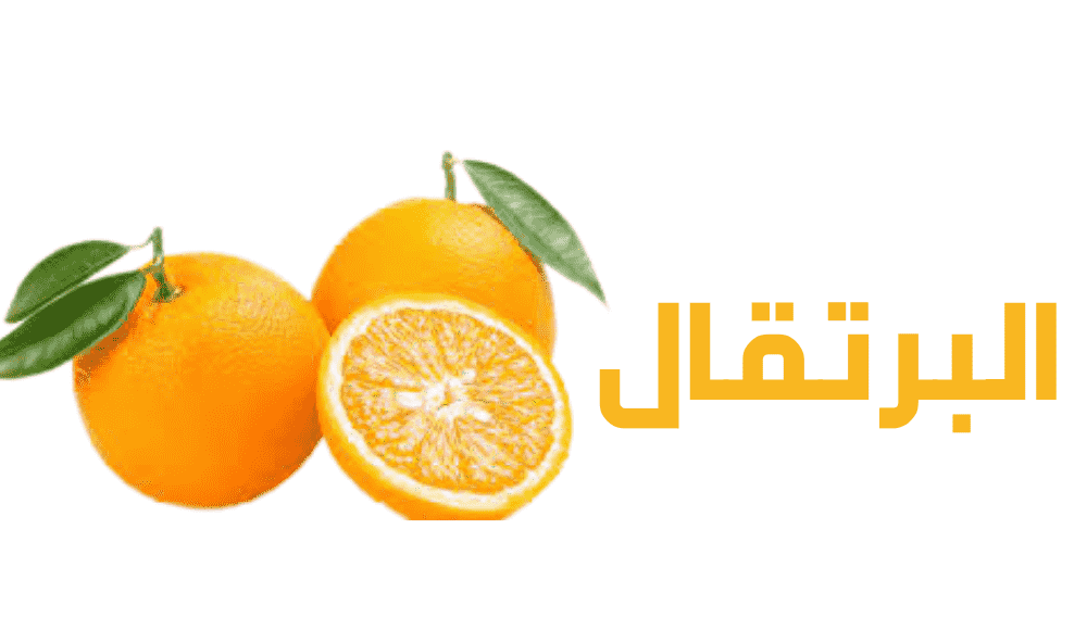 7 من أهم فوائد البرتقال.. ستجعلك تتناوله يوميا