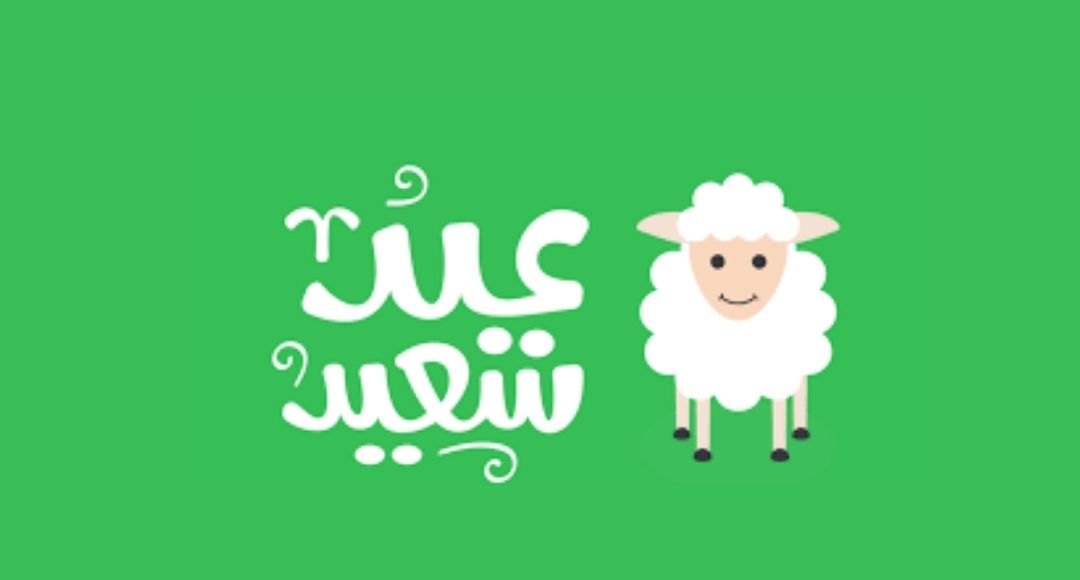 موعد عيد الاضحي 2022