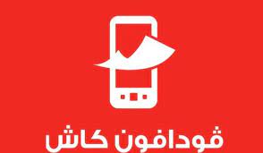 كيفية الاشتراك فى فودافون كاش 2022