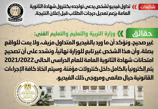 نتيجة أوائل الثانوية العامة 2022 الضوابط والمعايير