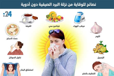 الوقاية والعلاج من الإنفلونزا الصيفية