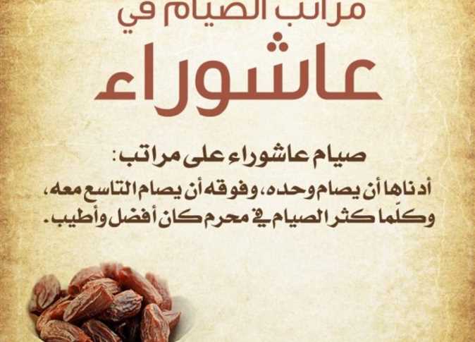 فضل وحكم صيام يوم عاشوراء